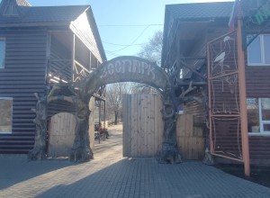 Мариупольский городской зоопарк