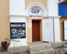 АВТОСЕЛС