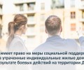 Кто имеет право на меры социальной поддержки
