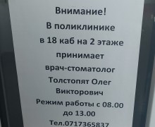 Стоматолог пос. Сартана Толстопят Олег Викторович