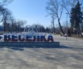 Парк Радуга - Веселка Мариуполь, Левый берег